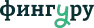 Фингуру