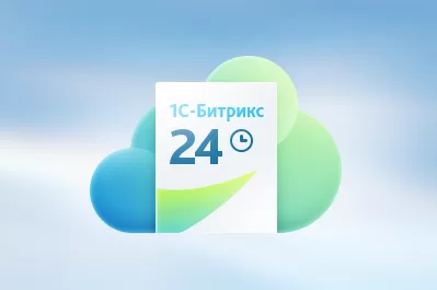 Внедрение Битрикс24