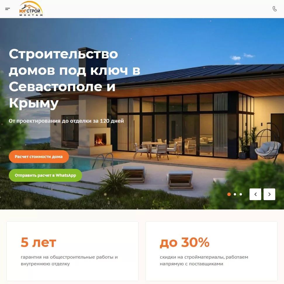 Сайт строительной компании «ЮгСтройМонтаж»