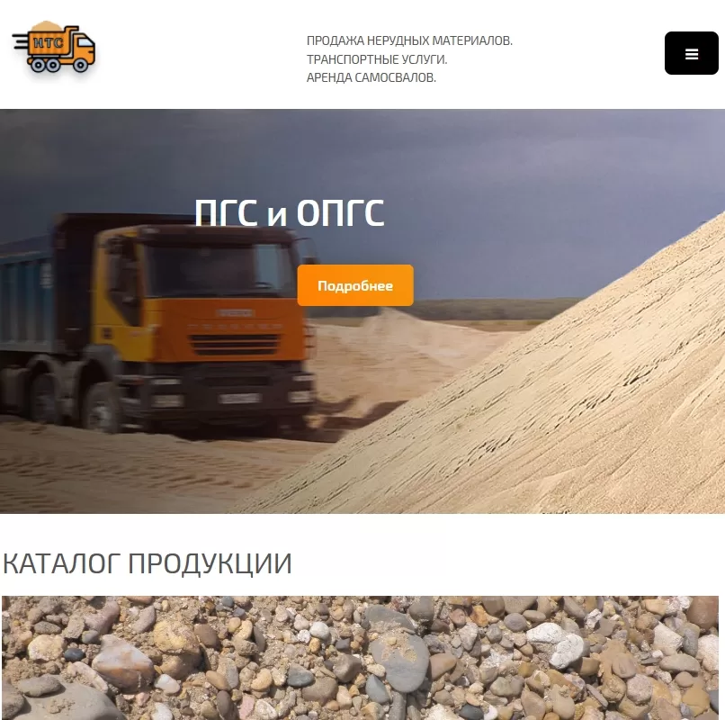 Сайт поставщика нерудных материалов «НерудТехСервис»