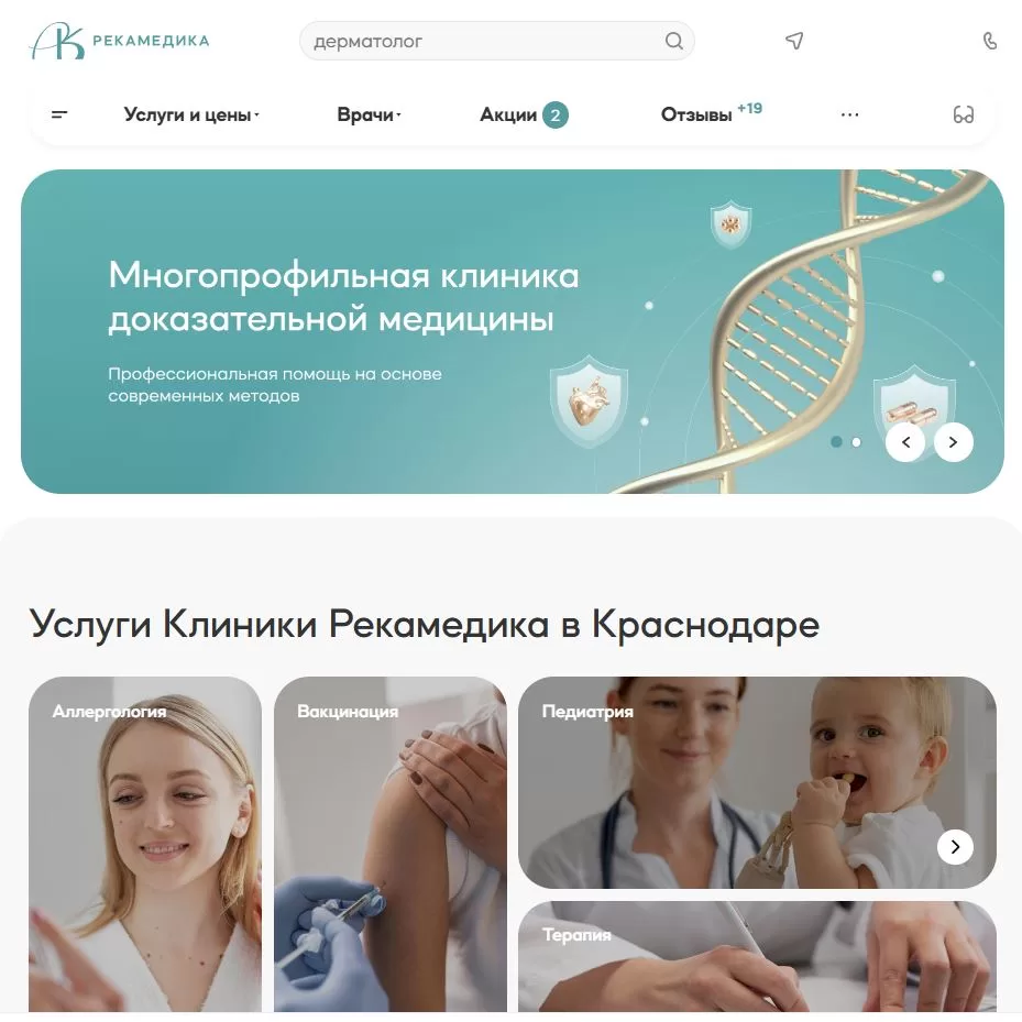 Сайт клиники доказательной медицины «Рекамедика»