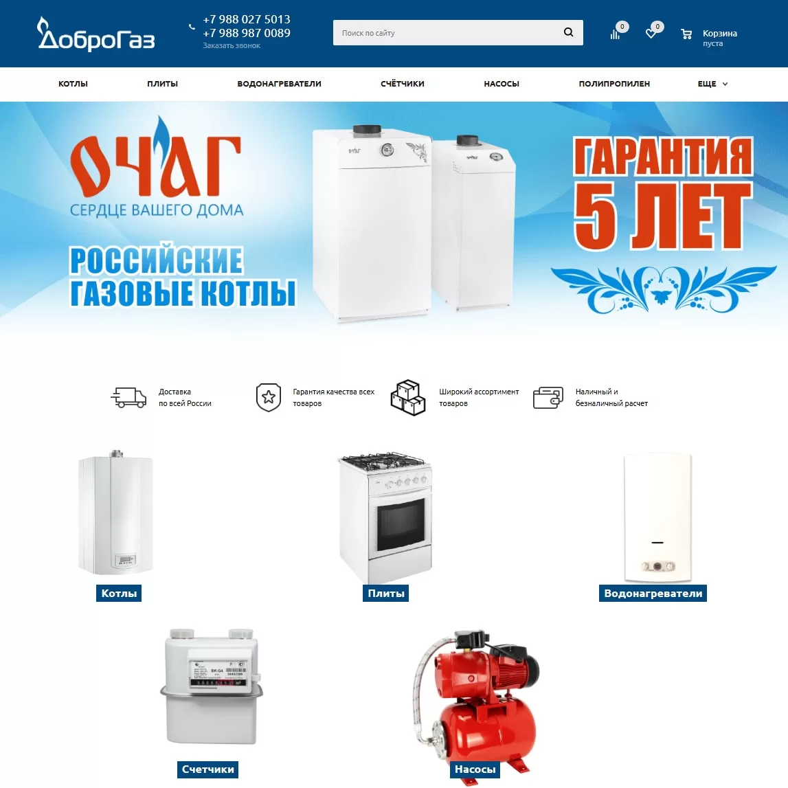 Интернет-магазин газового оборудования «Доброгаз»