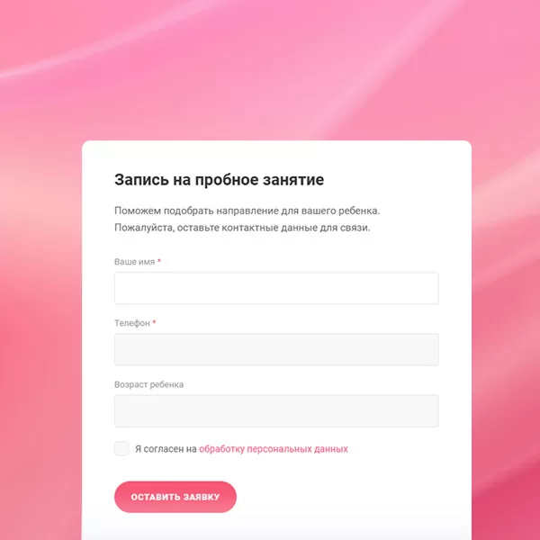 Запись на пробный урок