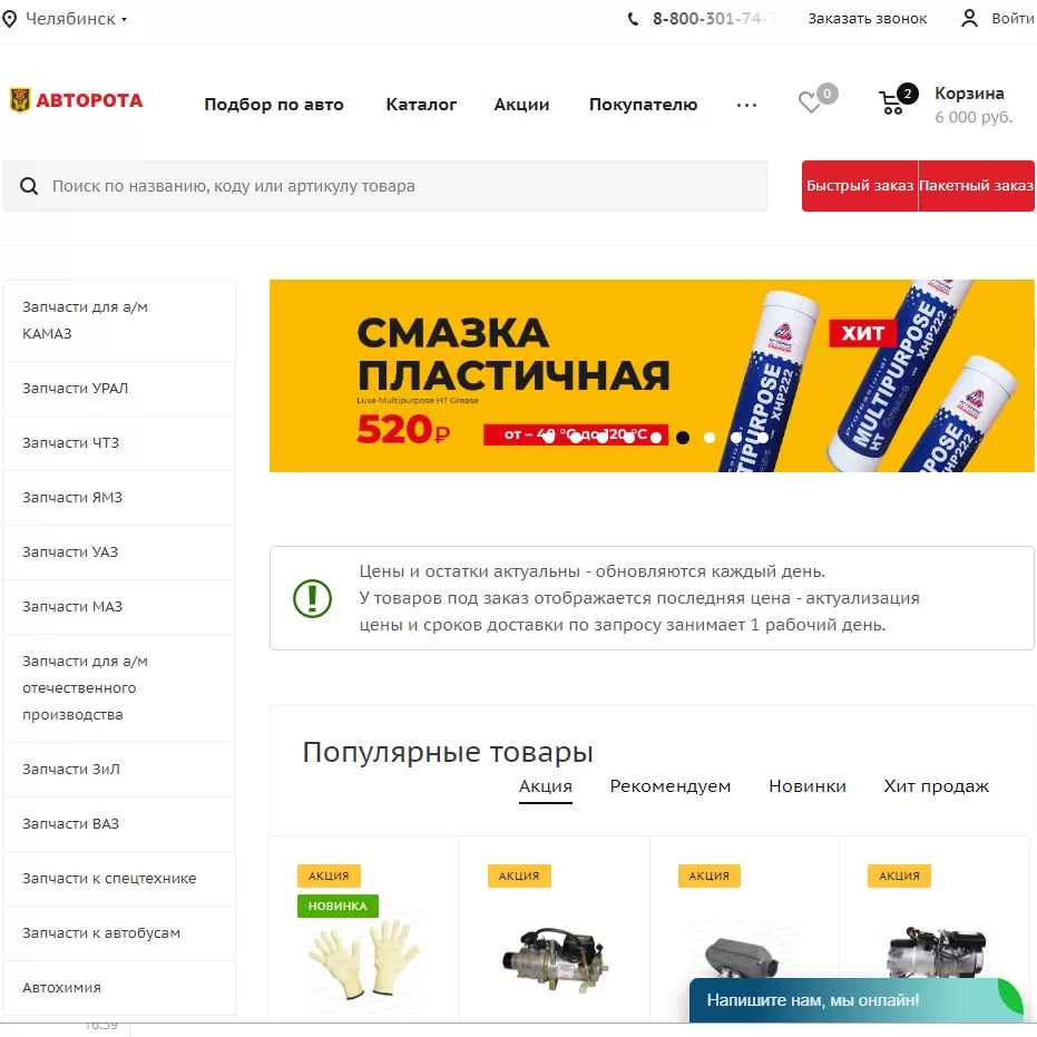 Интернет-магазин автозапчастей «Авторота»
