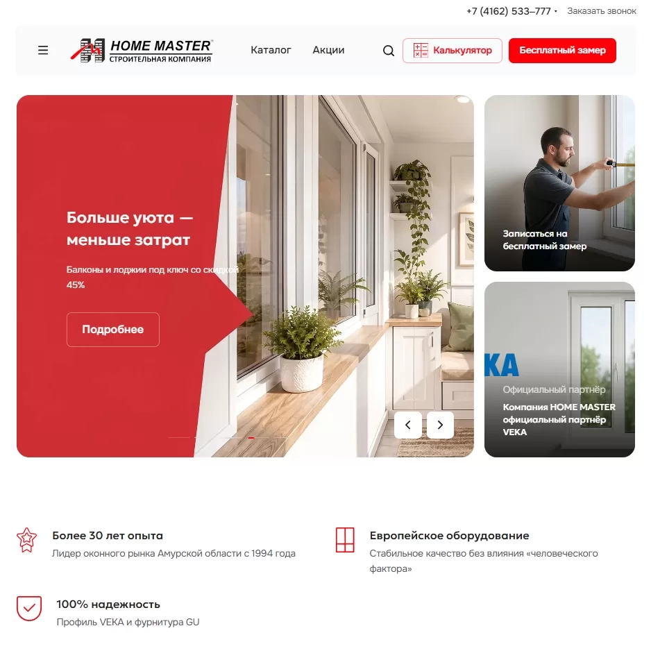 Сайт-каталог производителя пластиковых окон Home Master