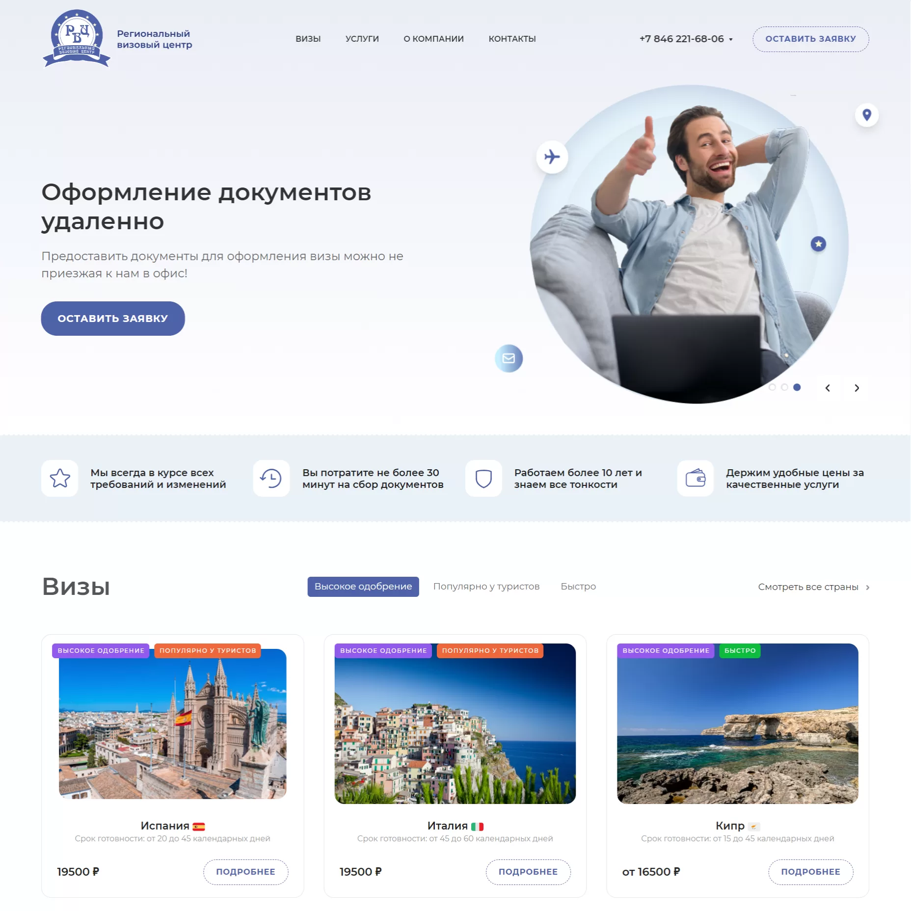 Сайт компании «Региональный визовый центр»