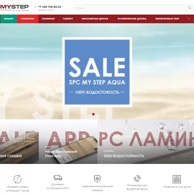 Интернет-магазин напольных покрытий My-Step