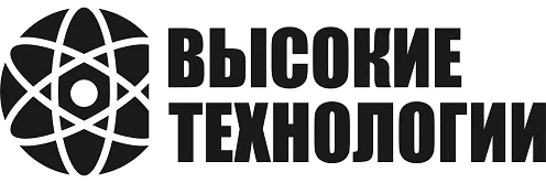 Высокие технологии