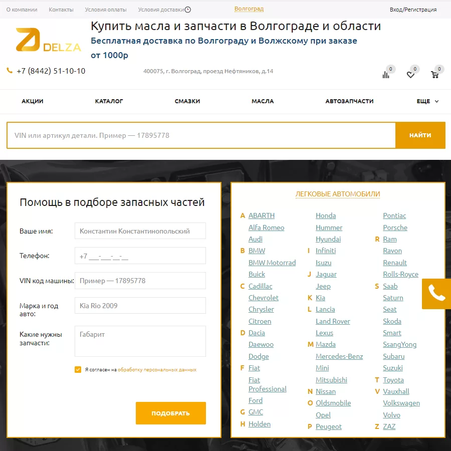 Сайт смазочных материалов для автотранспорта Delza