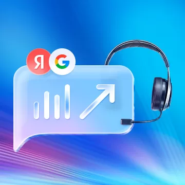 Консалтинг и консультация по поисковой оптимизации SEO