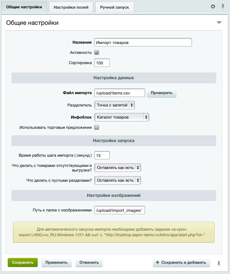 import_settings_general.png