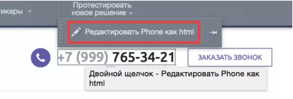 edit_phone.png