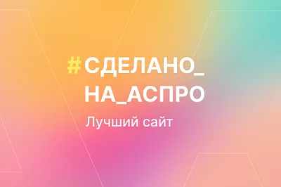 Лучшие сайты июня в #сделано_на_аспро