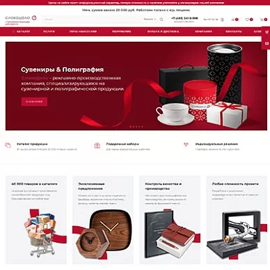 Сайт полиграфической компании «СловоДело»