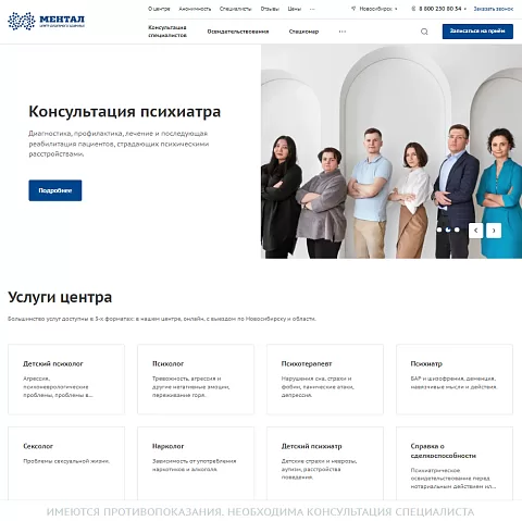 Сайт центра семейной психотерапии МЕНТАЛ 
