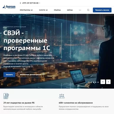 Сайт по продаже программных продуктов «Аверсон Групп»