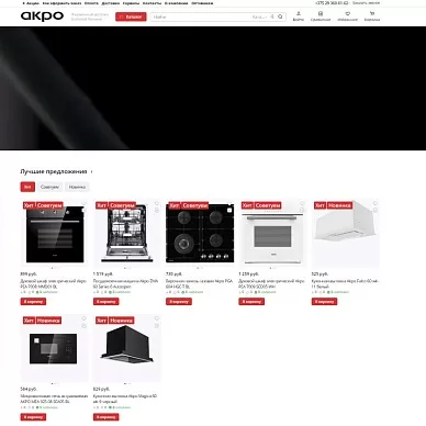 Интернет-магазин бытовой техники AKPO