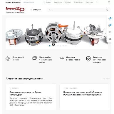 Интернет-магазин запчастей для кухонного оборудования Best Zip