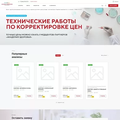 Сайт медицинской лаборатории «Мировая Лаборатория»