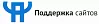 Поддержка.РФ