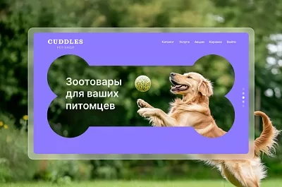 Как открыть интернет-магазин зоотоваров с нуля