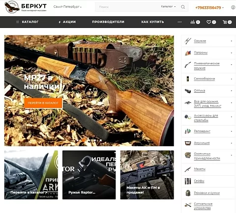 Интернет-магазин оружия и запчастей «Беркут»