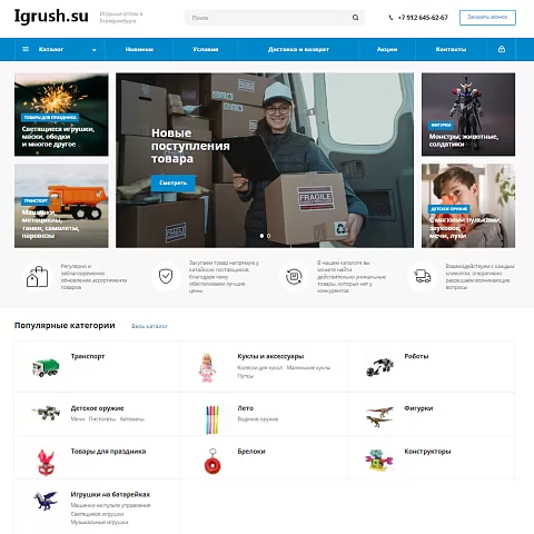 Интернет-магазин детских игрушек Igrush.su
