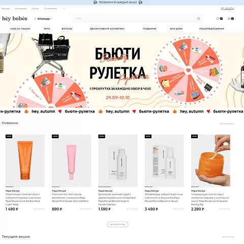 Интернет-магазин корейской косметики Hey!Babes Cosmetics