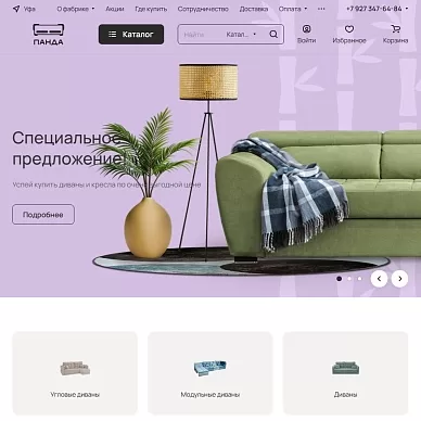 Интернет-магазин мягкой мебели «Панда»