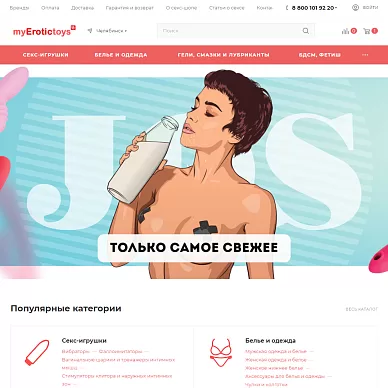 Интернет-магазин товаров для взрослых My Erotic Toys