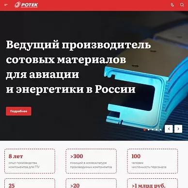 Сайт производителя сотовых материалов «РОТЕК КМ»