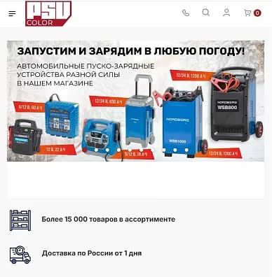 Интернет-магазин автосервисного оборудования PSV-COLOR