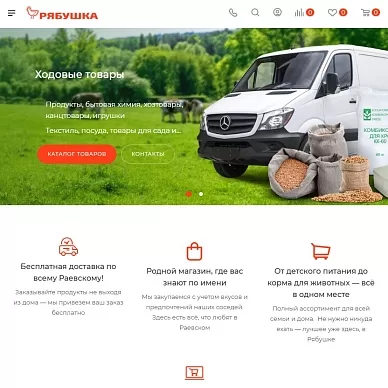 Интернет-магазин супермаркета «Рябушка»