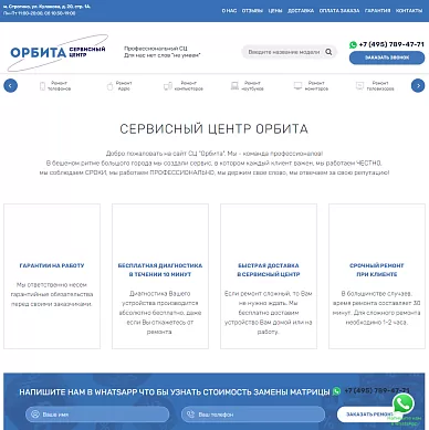 Сайт сервисного центра «Орбита»