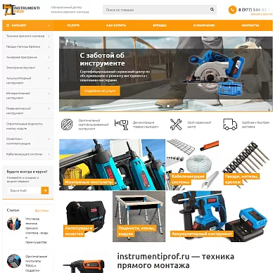 Интернет-магазин техники прямого монтажа Instrumentiprof.ru