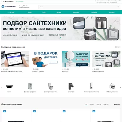 Интернет-магазин сантехники «Сантехдизайн»