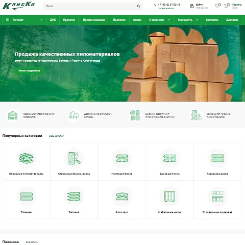 Интернет-магазин пиломатериалов Клиско