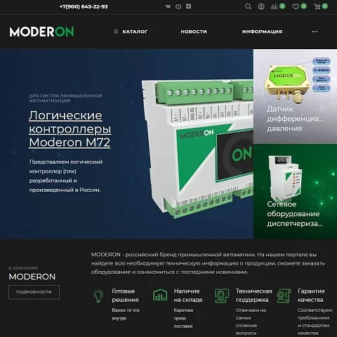 Интернет-магазин электроприборов и автоматики «Модерон»