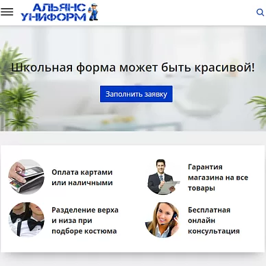 Интернет-магазин униформы и спецодежды «Альянс Униформ»
