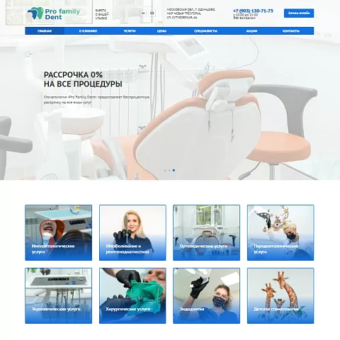 Корпоративный сайт стоматологии «Pro Family Dent»