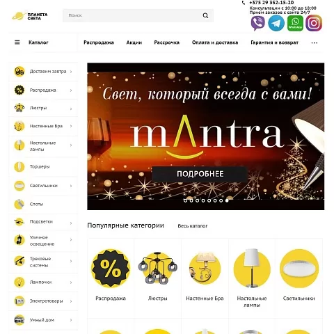 Интернет-магазин светильников «Планета Света»