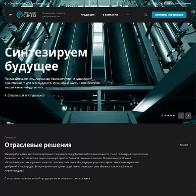 Сайт производителя полимерных реагентов «Оргполимер Синтез»