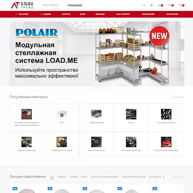 Интернет-магазин инвентаря для общепита «Альфа Трейд»