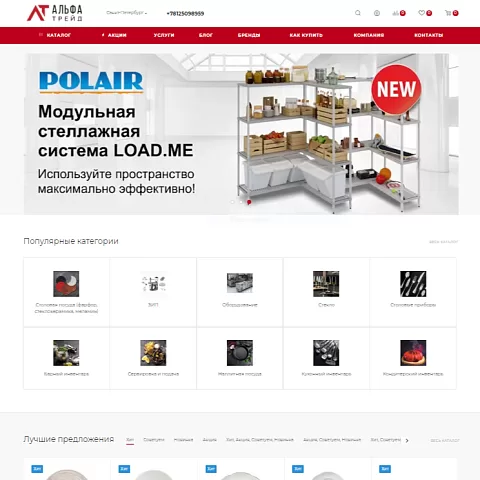 Интернет-магазин инвентаря для общепита «Альфа Трейд»
