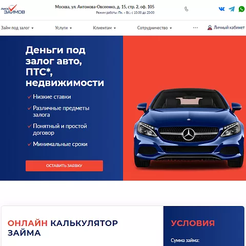 Сайт сервиса подбора займов «Лига Займов»