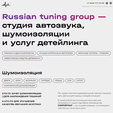 Сайт студии автозвука и шумоизоляции RTG AUTO