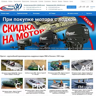 Интернет-магазин лодок «Фрегат»