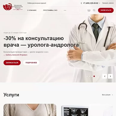 Сайт московской академической клиники «ЭКО»