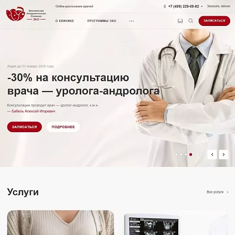 Сайт московской академической клиники «ЭКО»