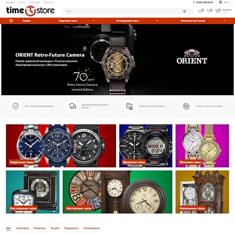 Интернет-магазин часов TimeStore